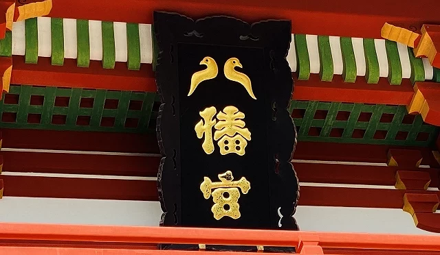 「八」字由兩隻面對面的鴿子組成