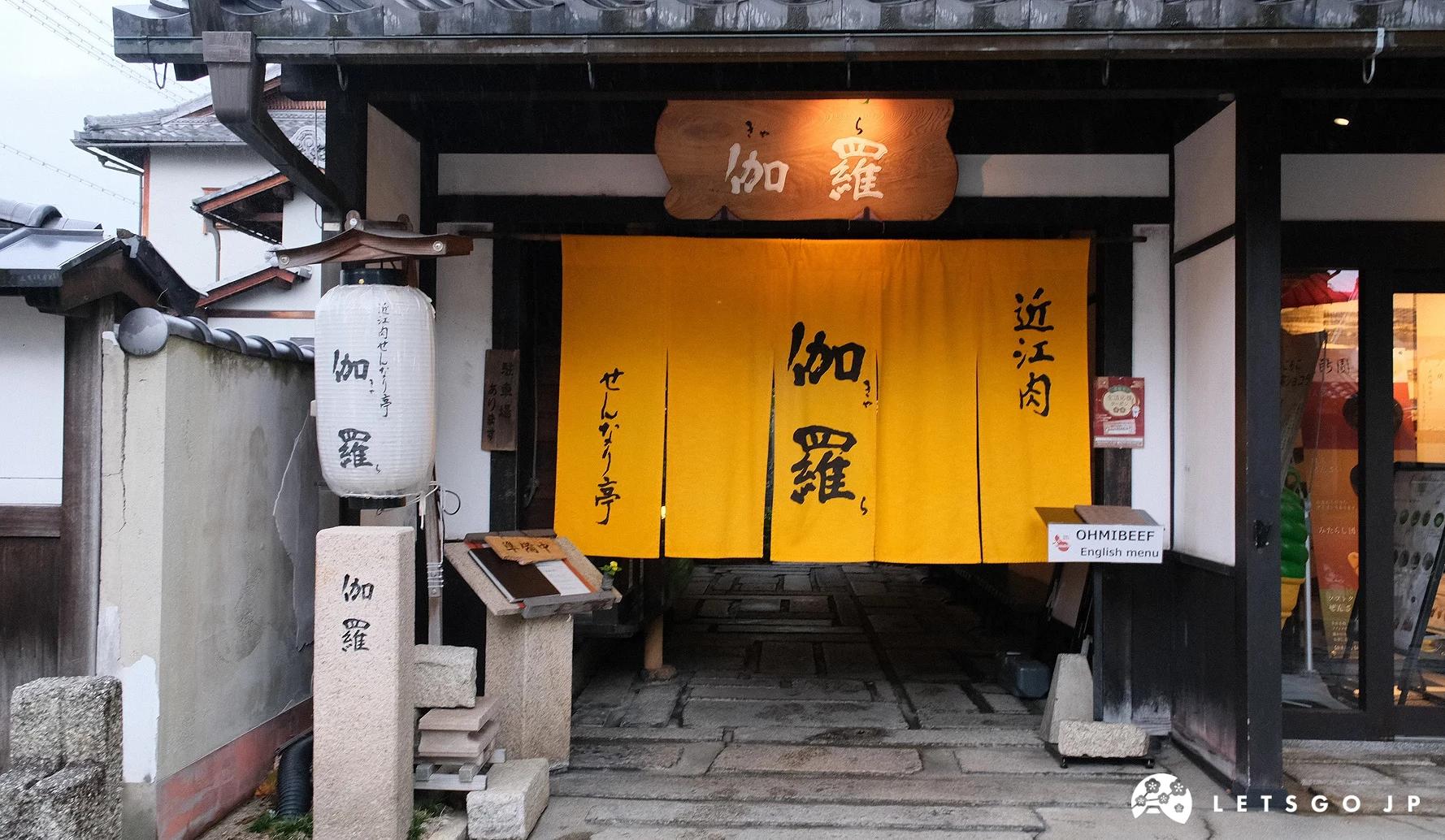 「近江牛肉 千成亭 伽羅」 店面外觀