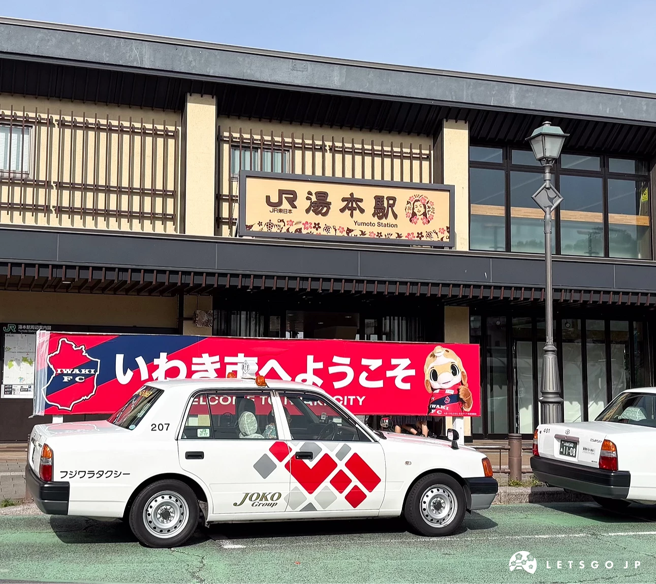 湯本車站外觀
