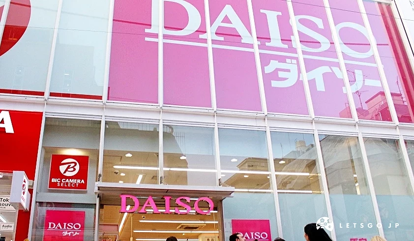 大創DAISO店面