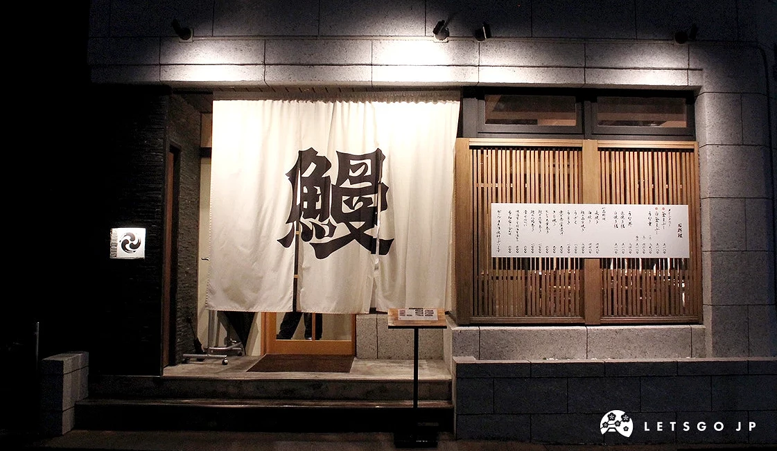 「大濠鰻魚」店鋪外觀