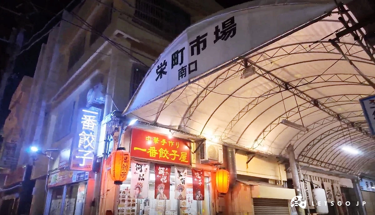 榮町市場南口夜景