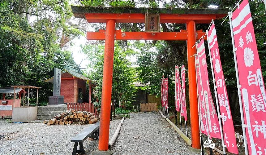 白鬚三寶荒神社