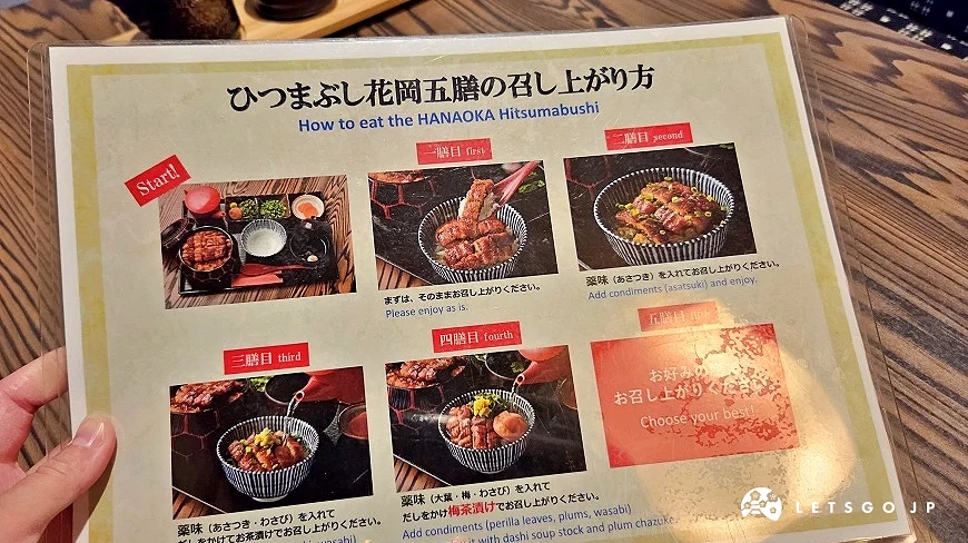 花岡的鰻魚飯四吃教學
