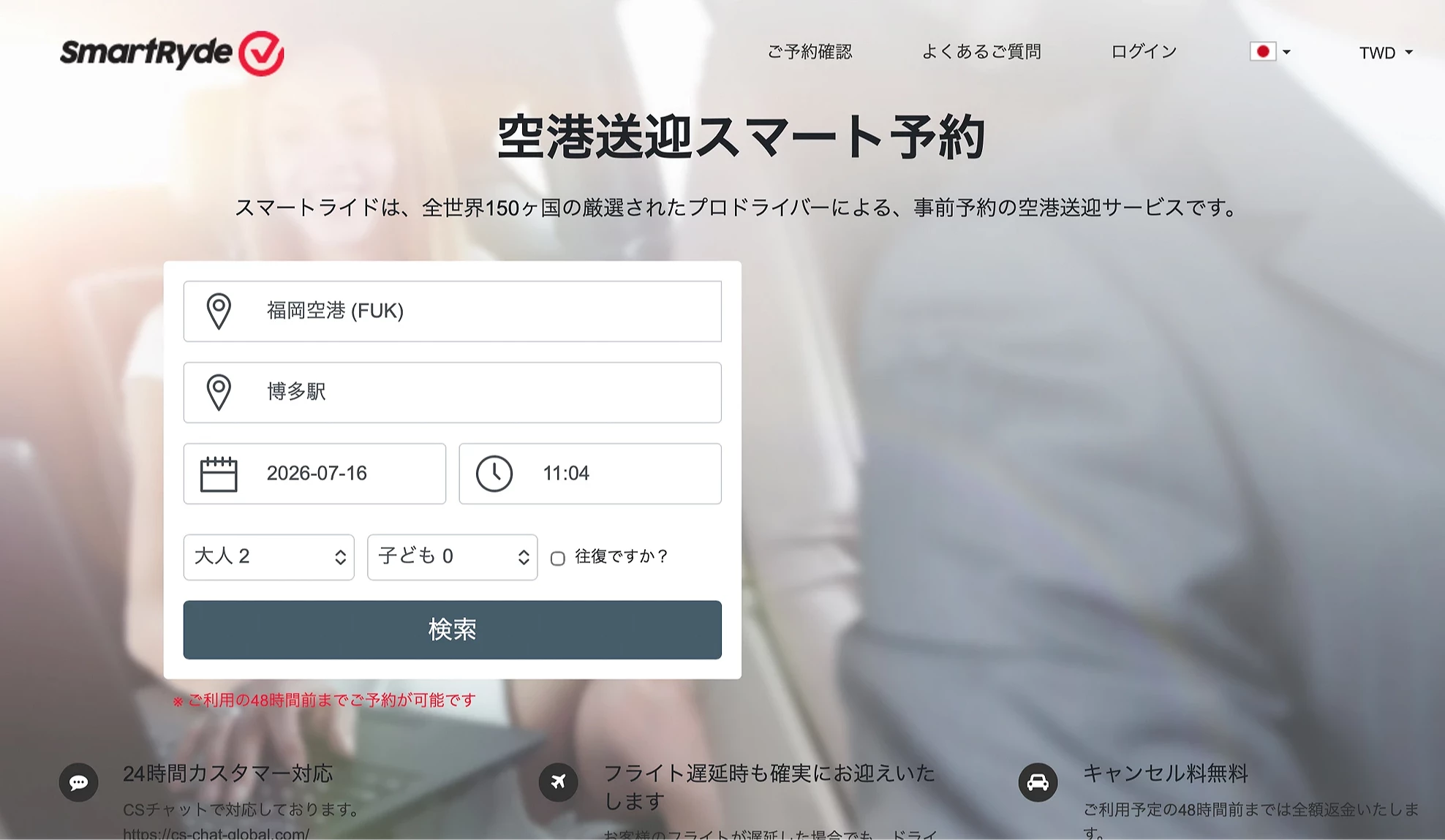 SmartRyde預約機場接送介面