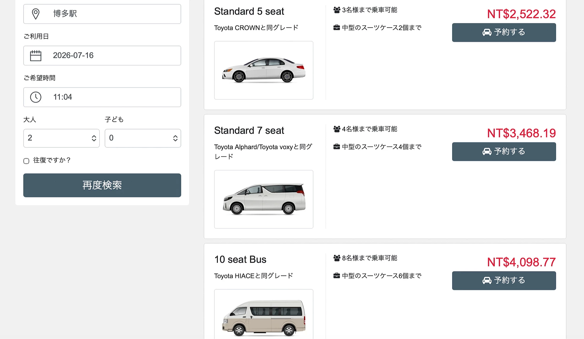 機場接送的車輛選擇頁面
