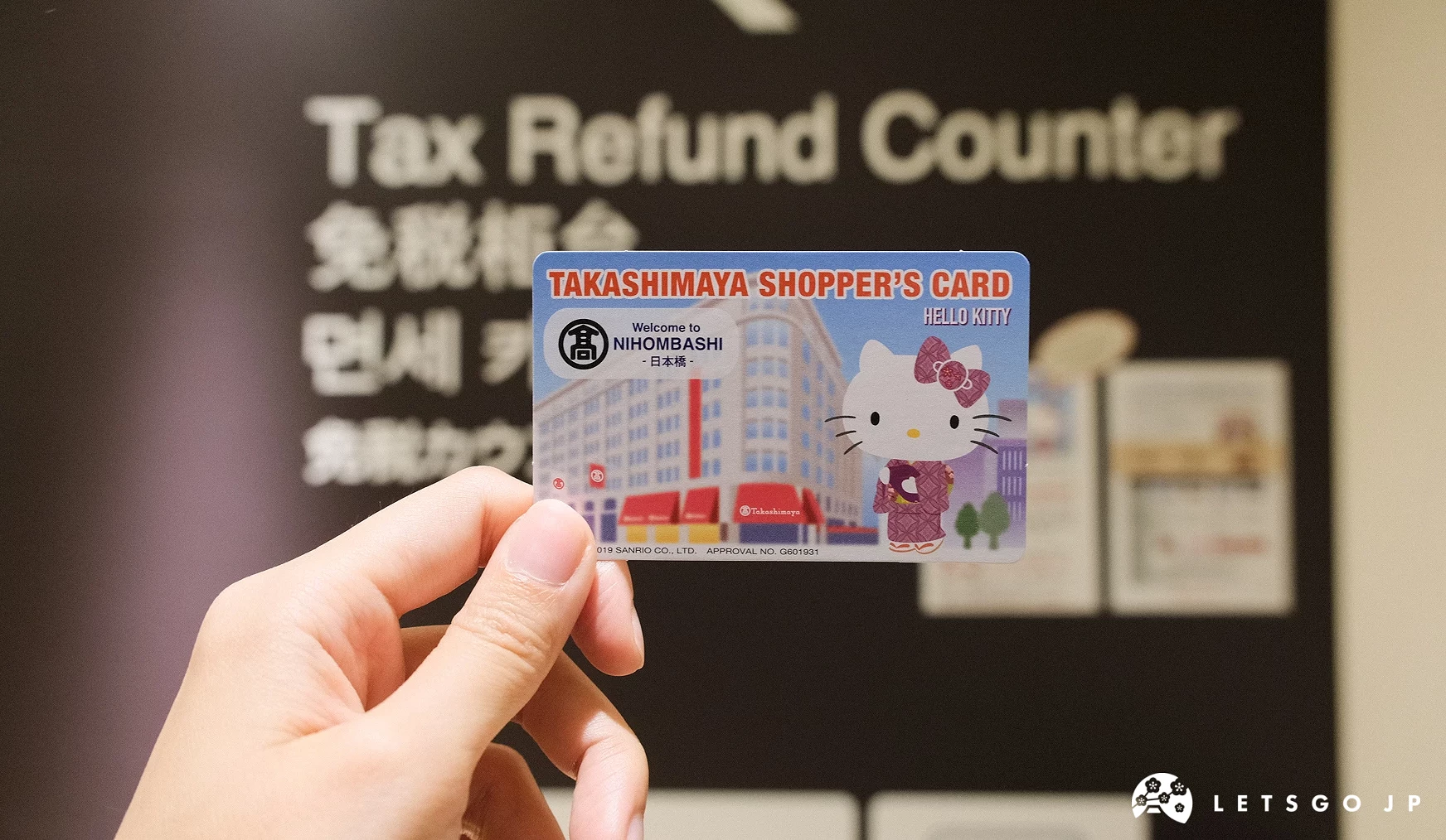 手拿「Hello Kitty 高島屋優惠卡」