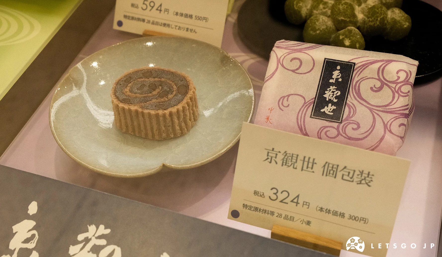 鶴屋吉信的「京觀世」