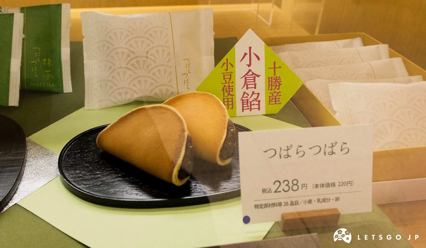鶴屋吉信的「Tubara Tubara」
