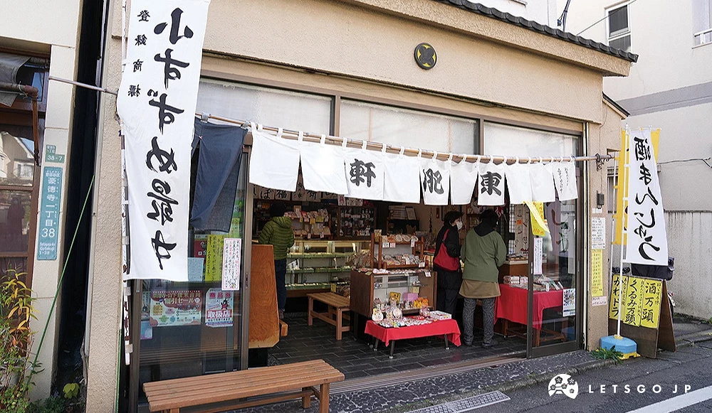 傳統日式菓子店建築,掛著白色布簾