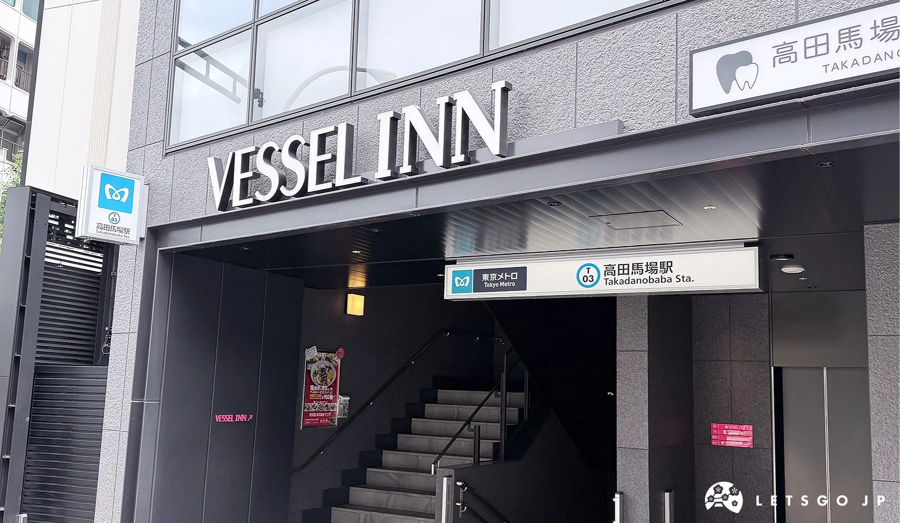 VESSEL INN TAKADANOBABA STATION外觀