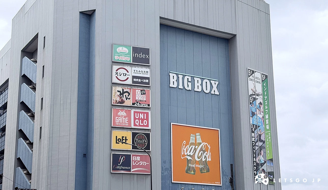 高田馬場BIGBOX商場外觀