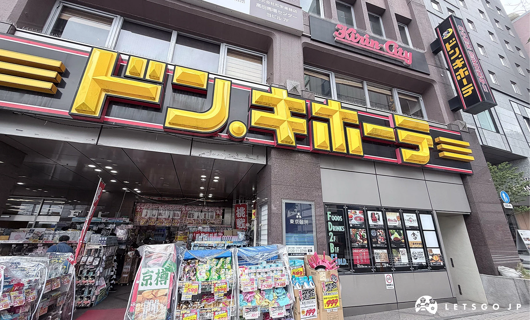 唐吉訶德 高田馬場站前店門口