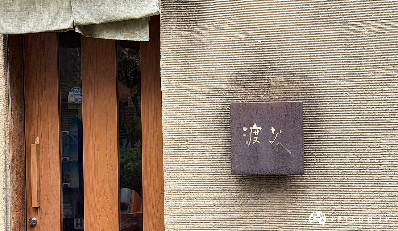 渡なべ門口