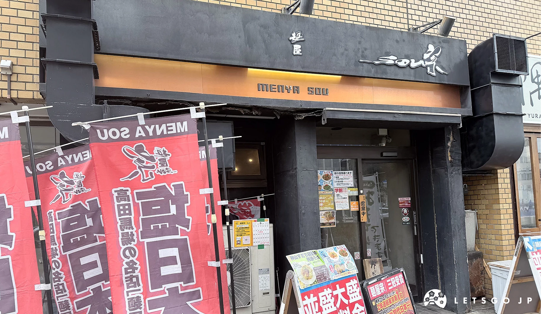 麵屋 宗 高田馬場本店門口