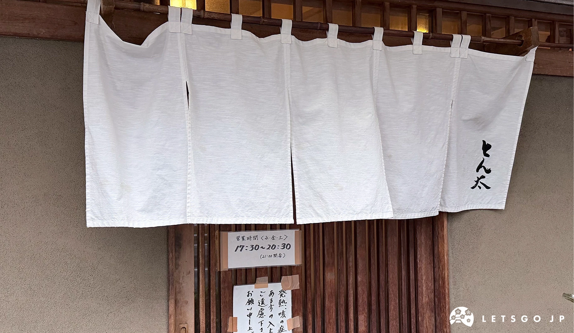 豚太(とんかつ とん太 炸豬排)門口