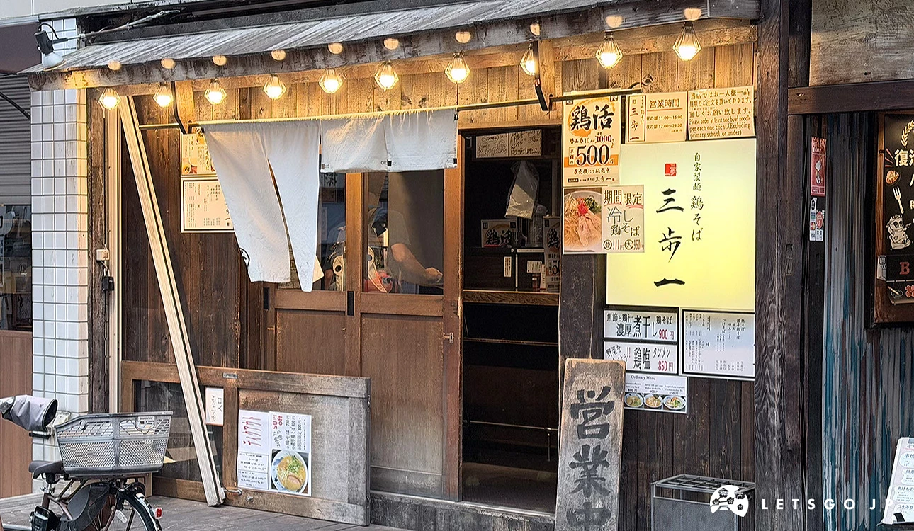鶏そば 三歩一門口