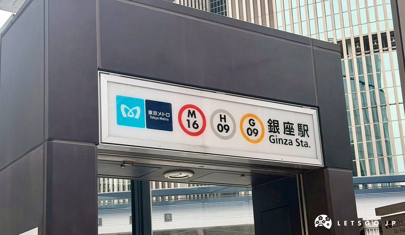 東京Metro銀座站出口外觀,站牌上標示銀座站資訊。