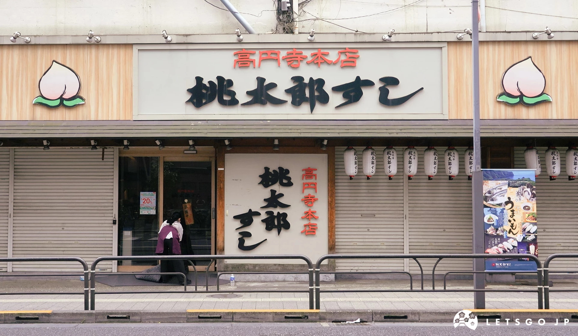 「桃太郎すし」位在鐵路高架橋下的店面