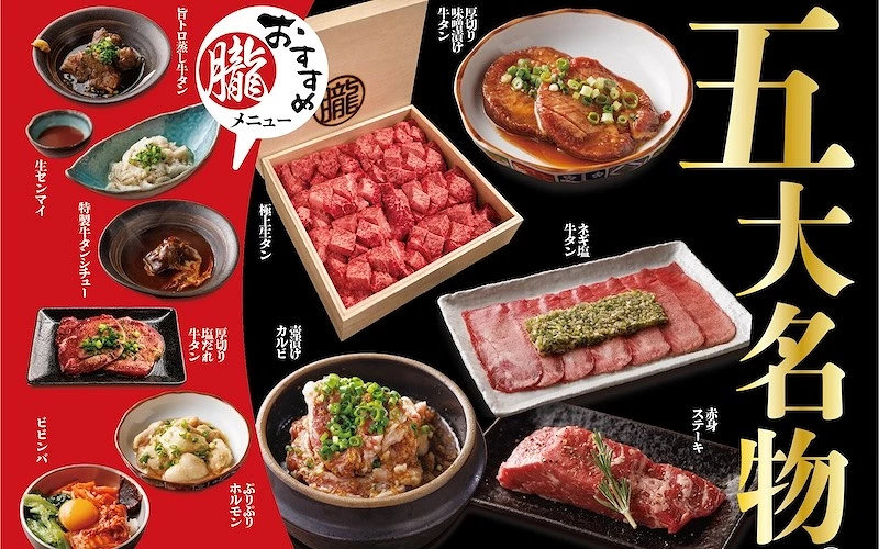 燒肉店菜單視覺，標示「五大名物」並附多道料理照片，寫有日文菜名