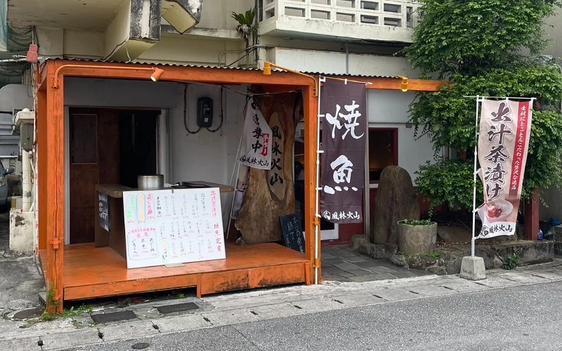 風林火山店外觀,橘色木框入口旁掛「焼魚」與「出汁茶漬け」布旗