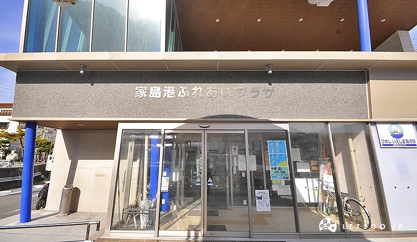 家島港觀光中心入口外觀