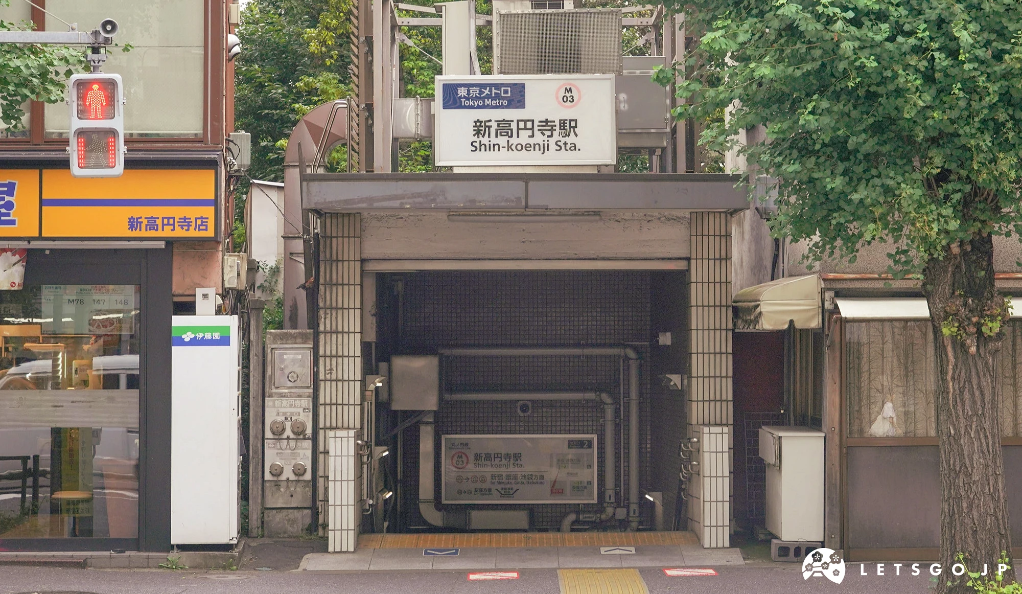 「新高圓寺站」丸之內線上的車站