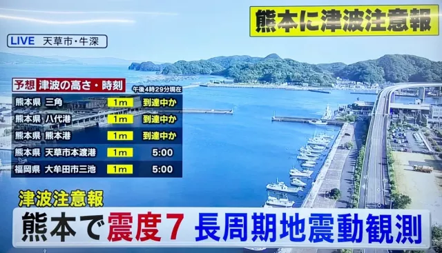 7/28日本熊本強震，宇城市、氷川町震度7，有明、八代海發布海嘯注意報