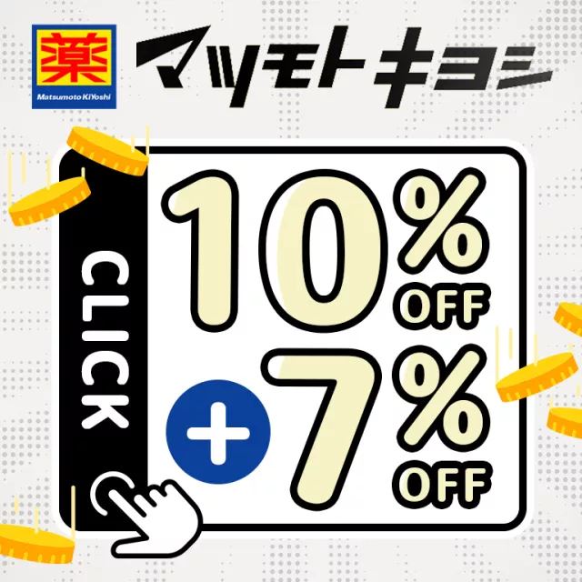 松本清Coupon