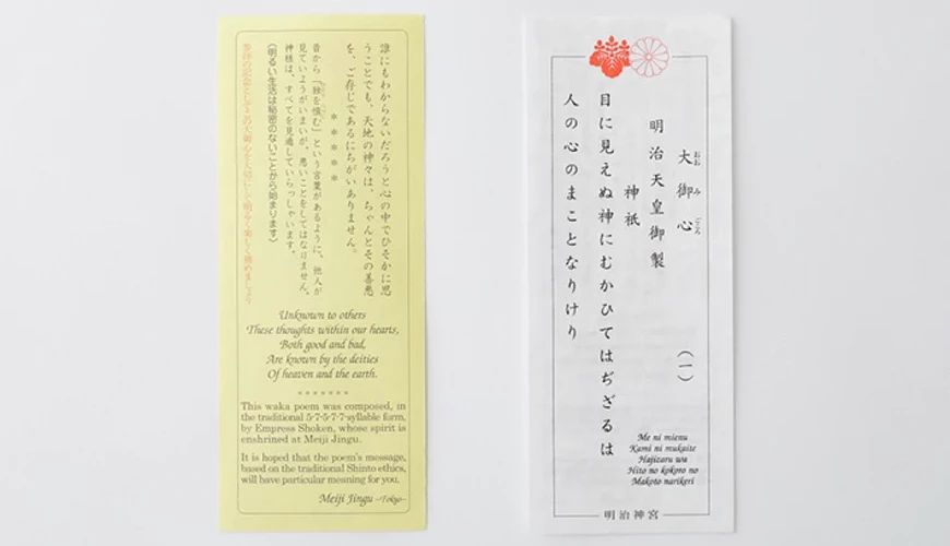 兩張詩籤,左邊是黃色的右邊是白色。