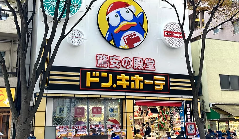 唐吉訶德錦糸町北口店從錦糸町站北口步行約3分鐘即可抵達