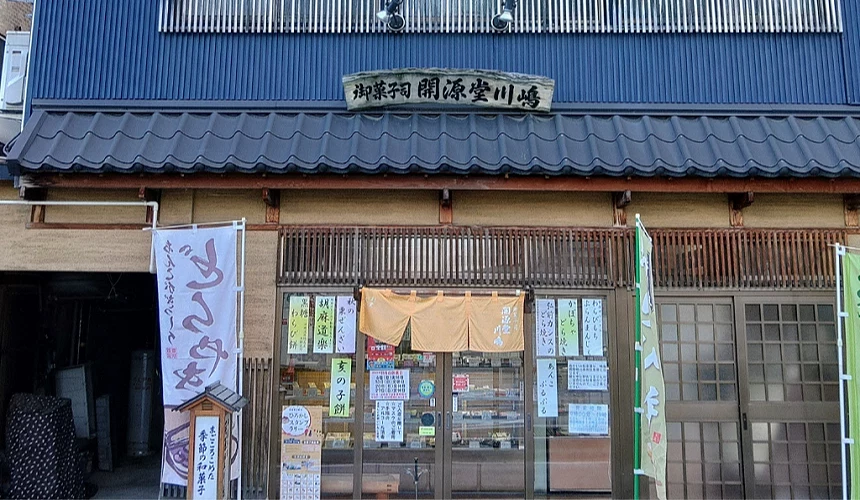 開源堂川崎本店外觀,傳統日式町家建築懸掛暖簾