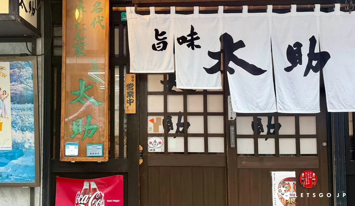 位於國分町的旨味太助傳統日式店門口與白色暖簾