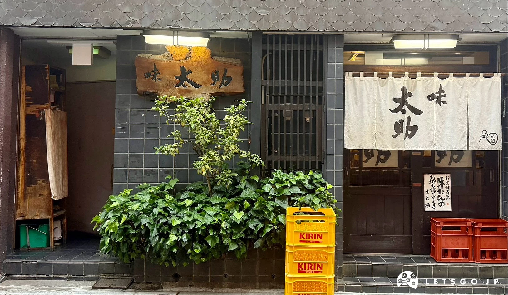 味太助本店木造風格門面與門口綠色植栽