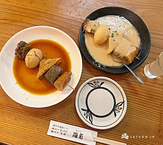兩盤關東煮料理