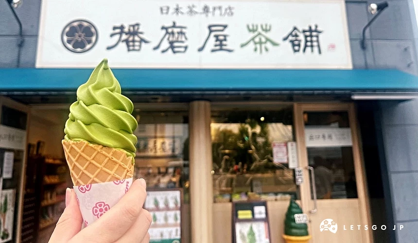 在播磨屋茶舖前手拿了一份抹茶冰淇淋