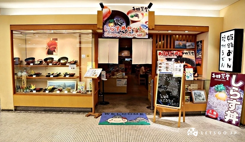 木色調的餐廳「千姬茶屋」外觀