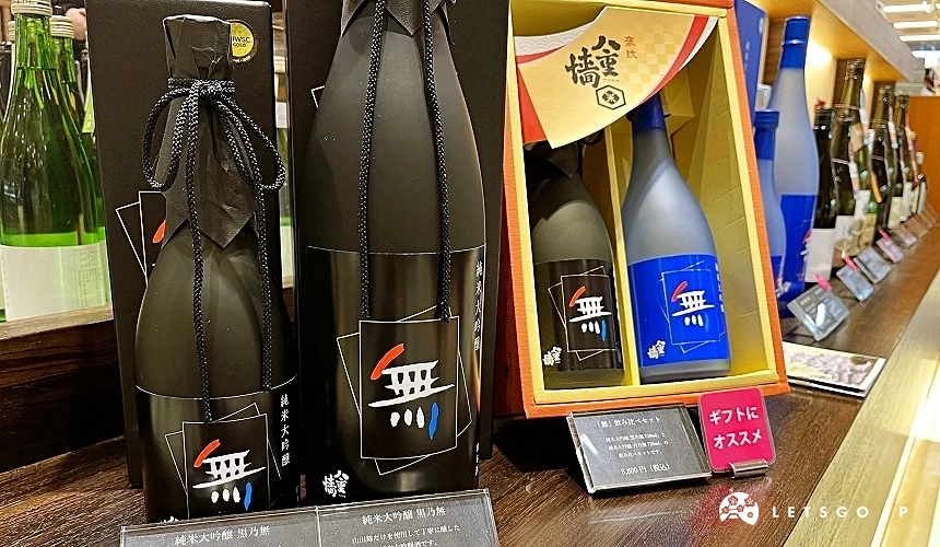瓶身寫著無的酒瓶