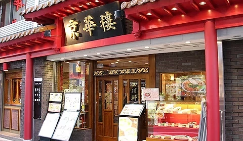 京華樓本館外觀