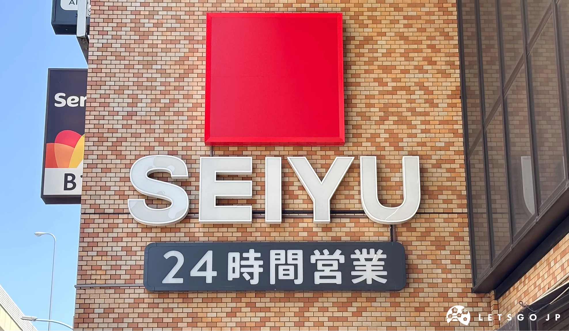 西友超市sunshine店24小時的招牌標誌