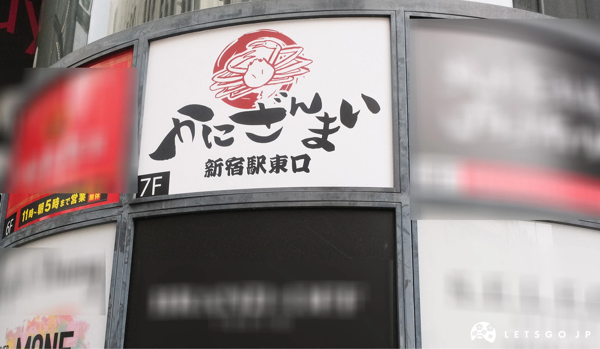 蟹三昧的店面招牌