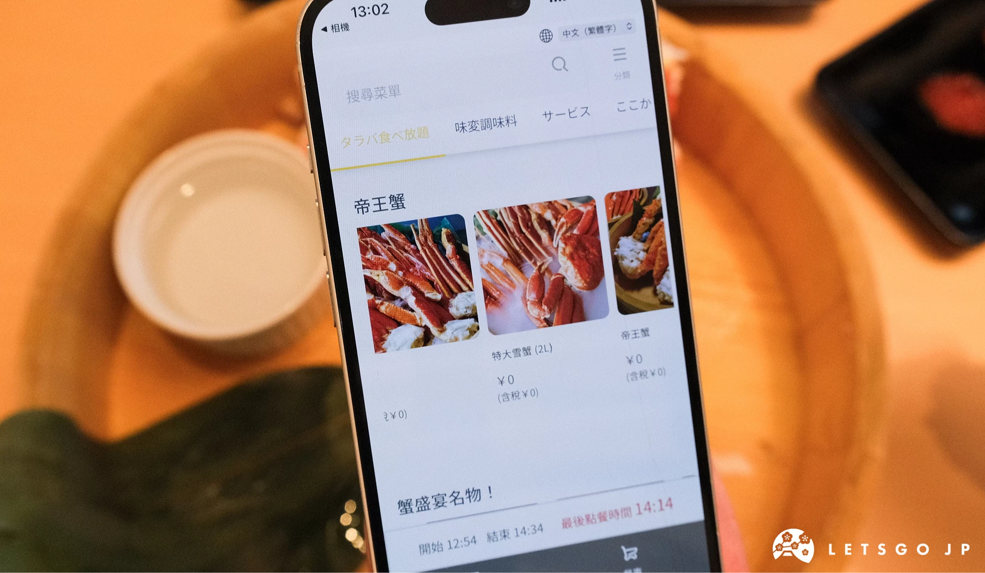 蟹三昧的點餐系統中文介面
