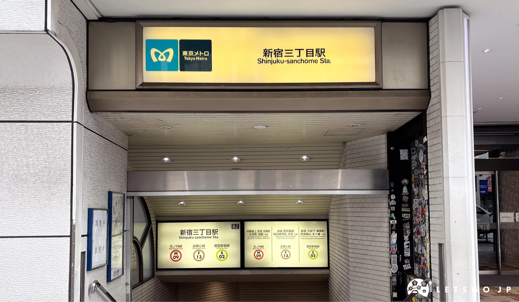 新宿三丁目站出口照
