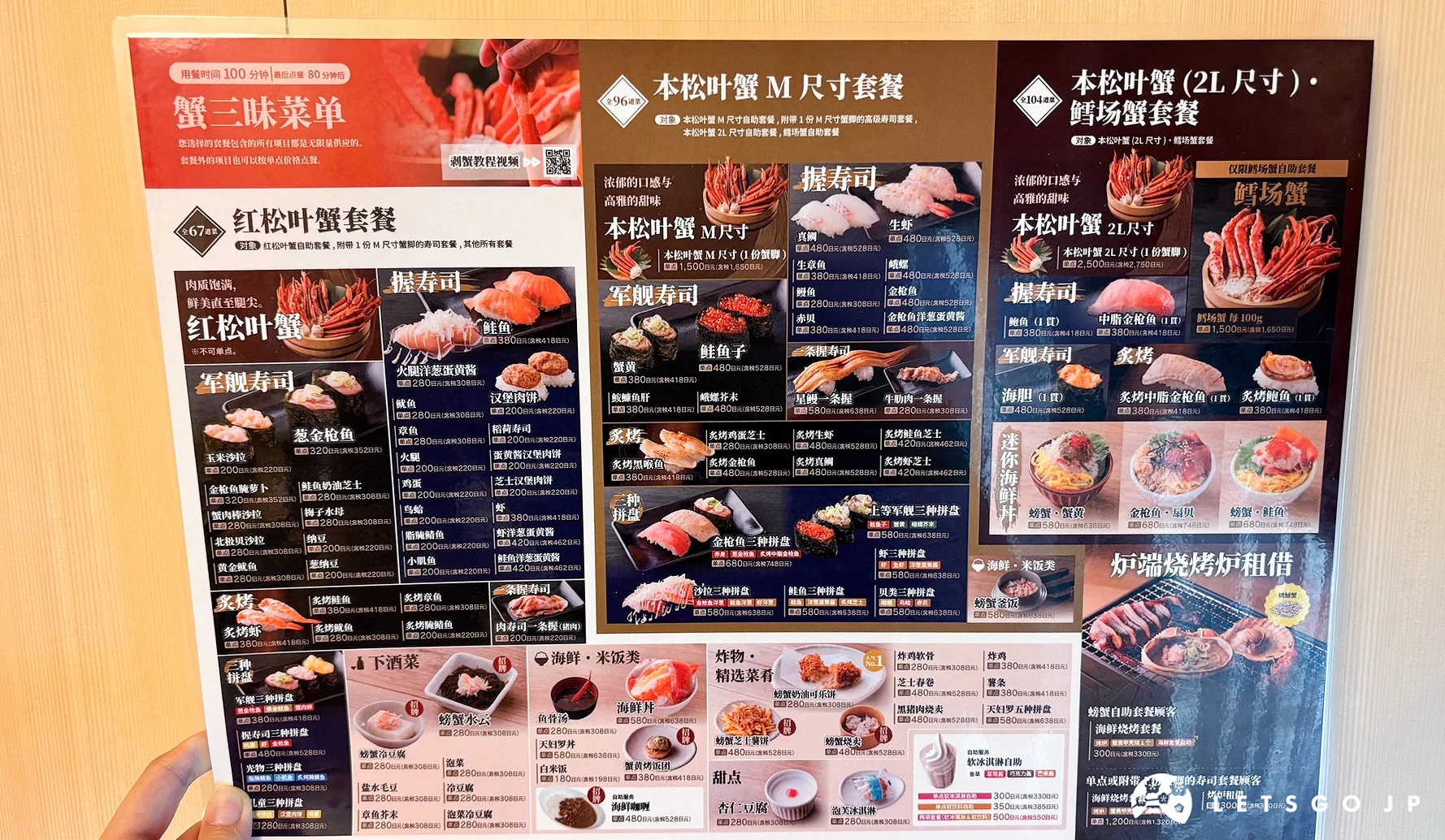 蟹三昧的簡體中文菜單