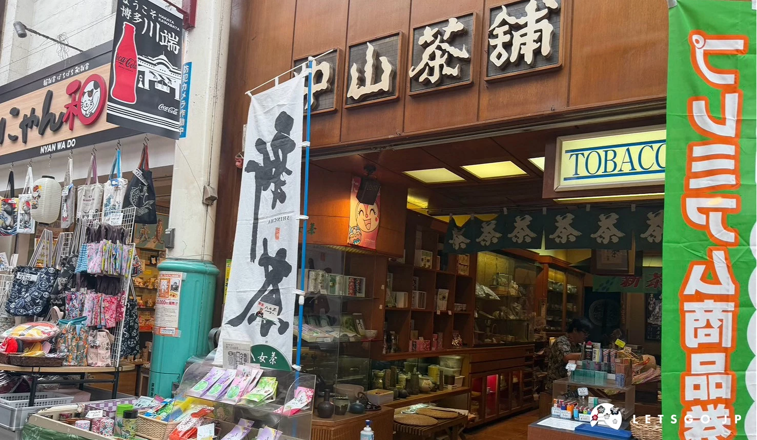 老字號日本茶專門店中山茶舖店頭陳列