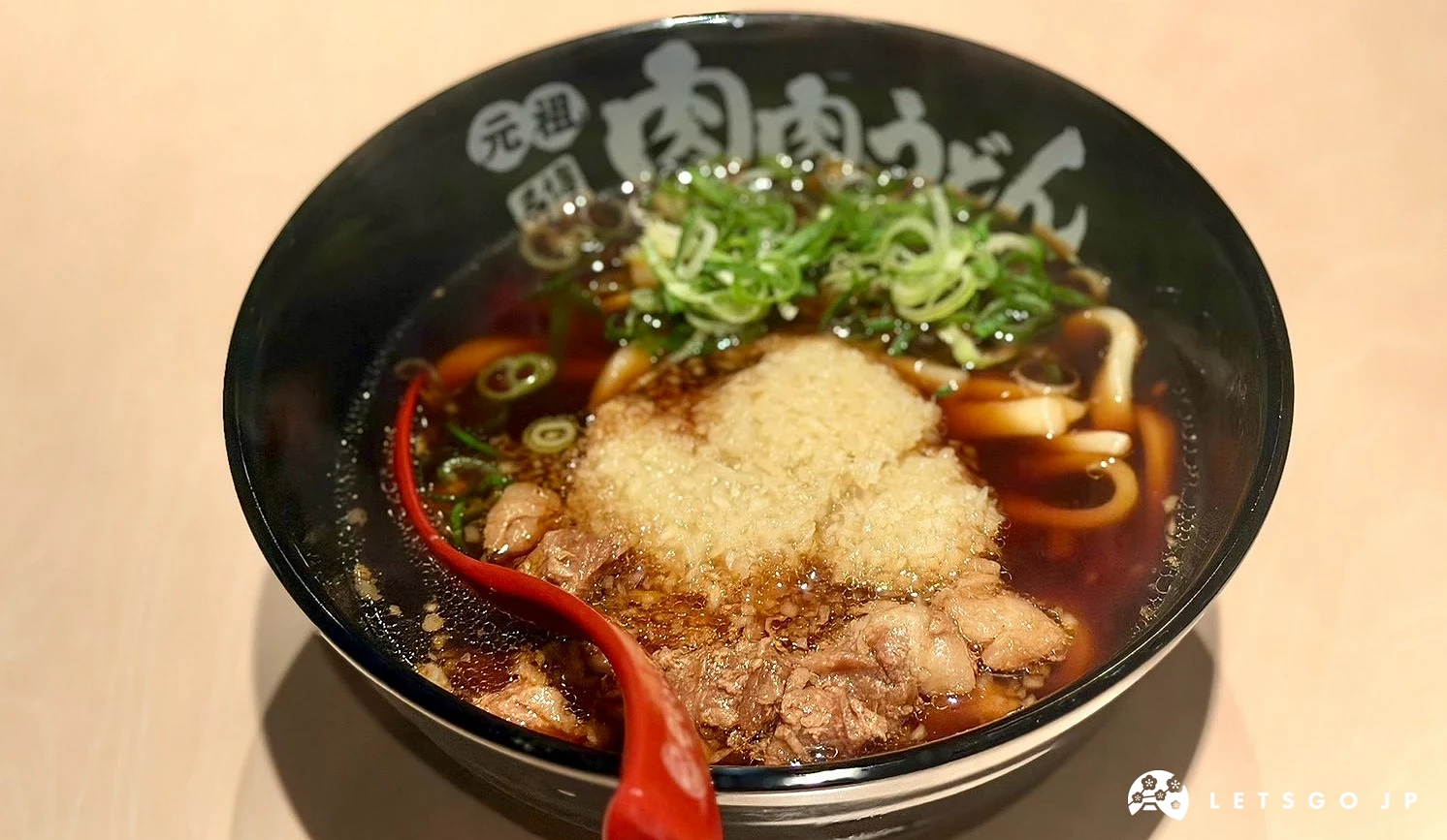 加了大量現磨薑泥與牛肉塊的元祖肉肉烏龍麵
