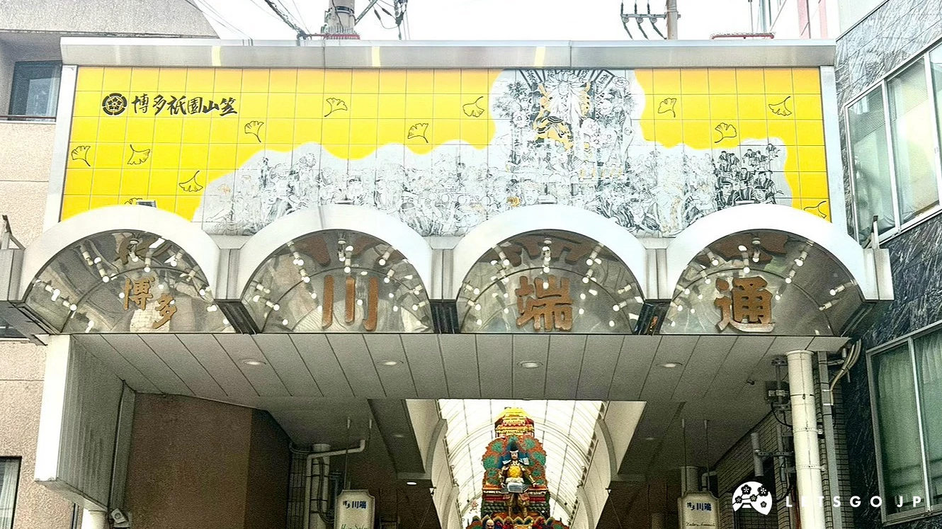 設有飾山笠浮雕裝飾的川端通商店街拱廊入口