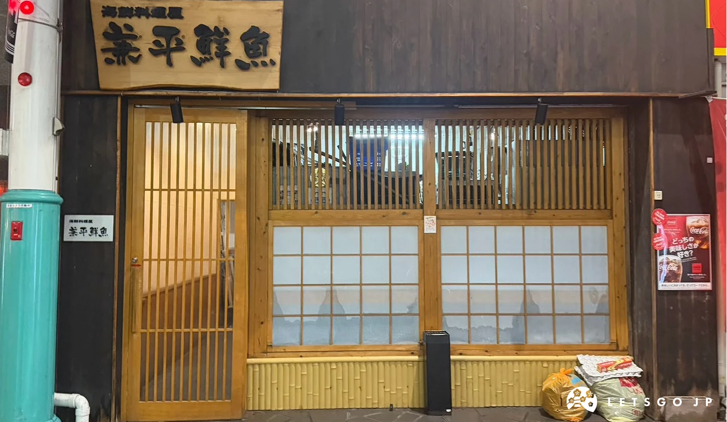 兼平鮮魚店中洲川端店木質格柵正門