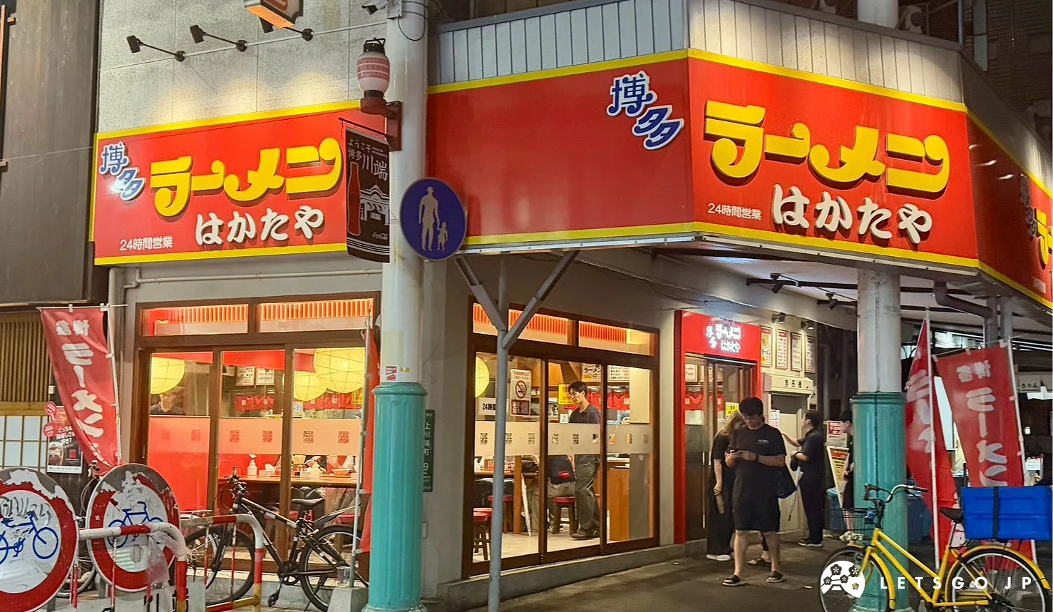 博多拉麵 Hakataya 川端店街角外觀