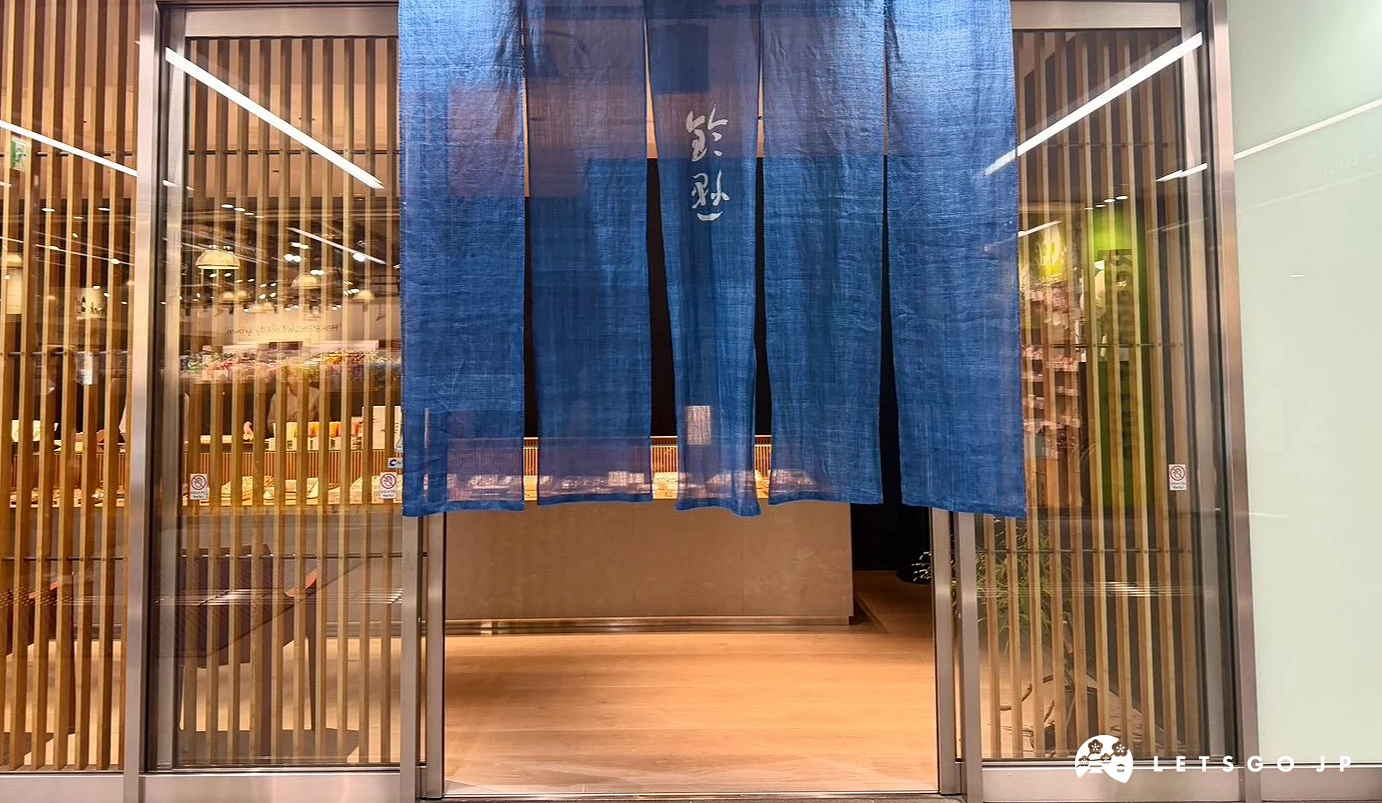鈴懸本店掛有藍色暖簾的簡約質感門面